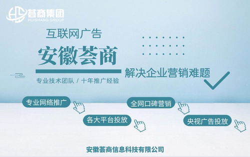 探寻合肥网络营销优质服务商 以安徽荟商信息科技为例