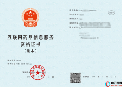 互联网药品信息服务许可证申请指南